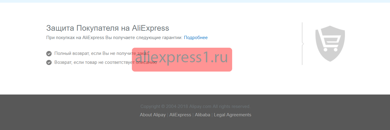 Что такое alipay на Алиэкспресс