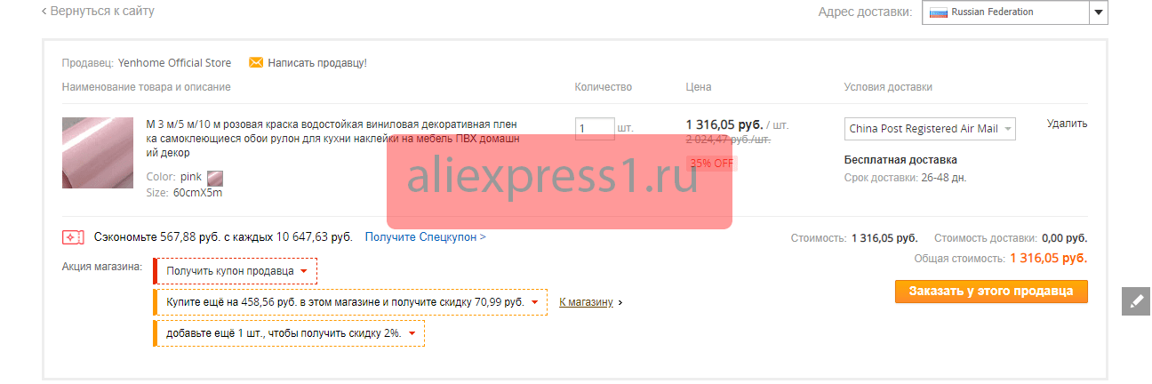 Доставка Aliexpress Premium Shipping