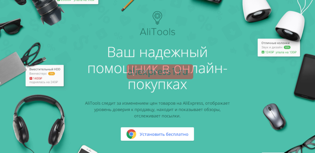Программы для алиэкспресс на компьютер отслеживание цены