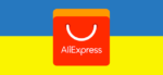 Как заказать товар на Алиэкспресс с Украины