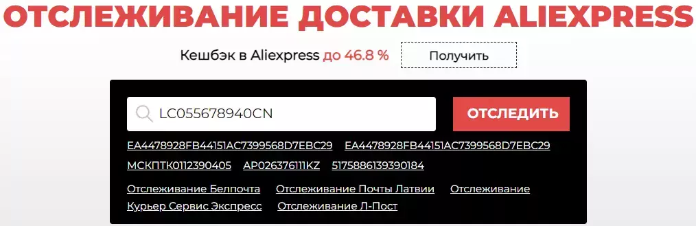 Под контролем: Отслеживание AliExpress заказов через Белпочта